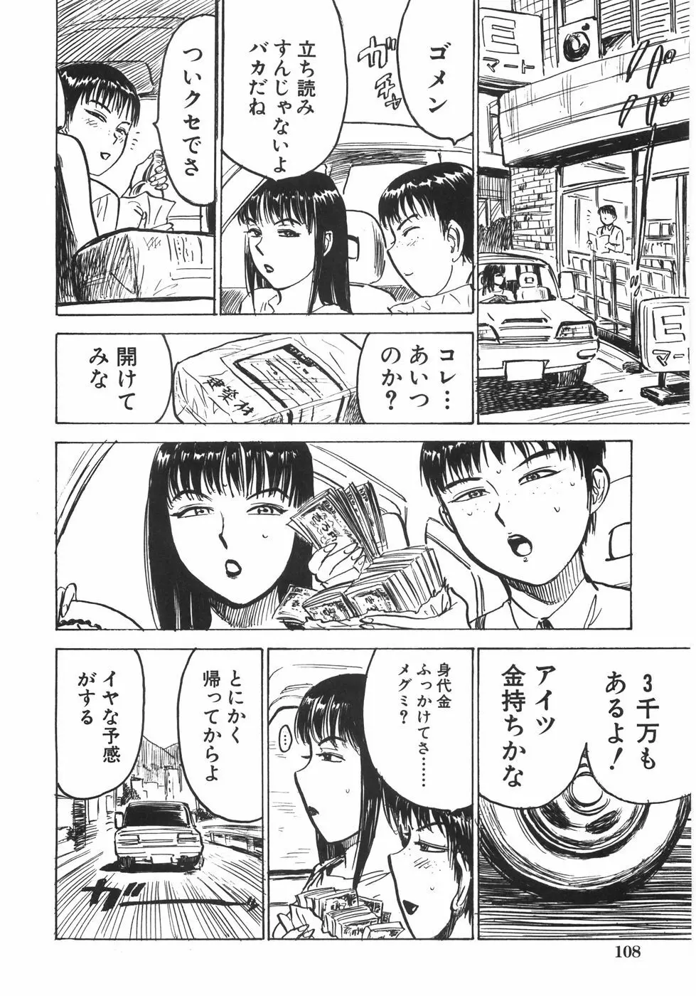 人形の館 115ページ