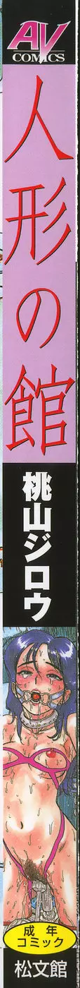 人形の館 2ページ