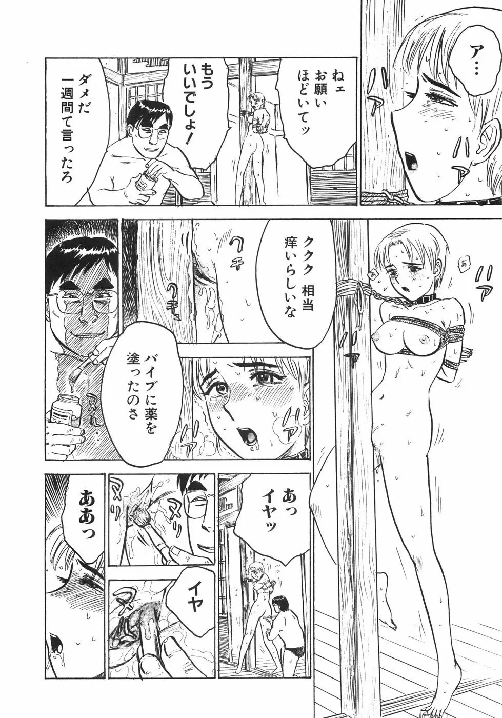 人形の館 51ページ