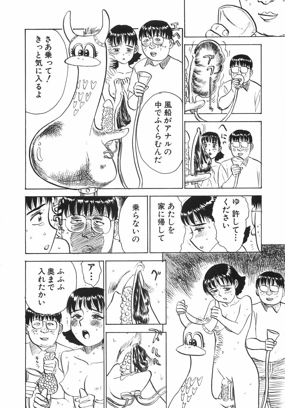 人形の館 71ページ