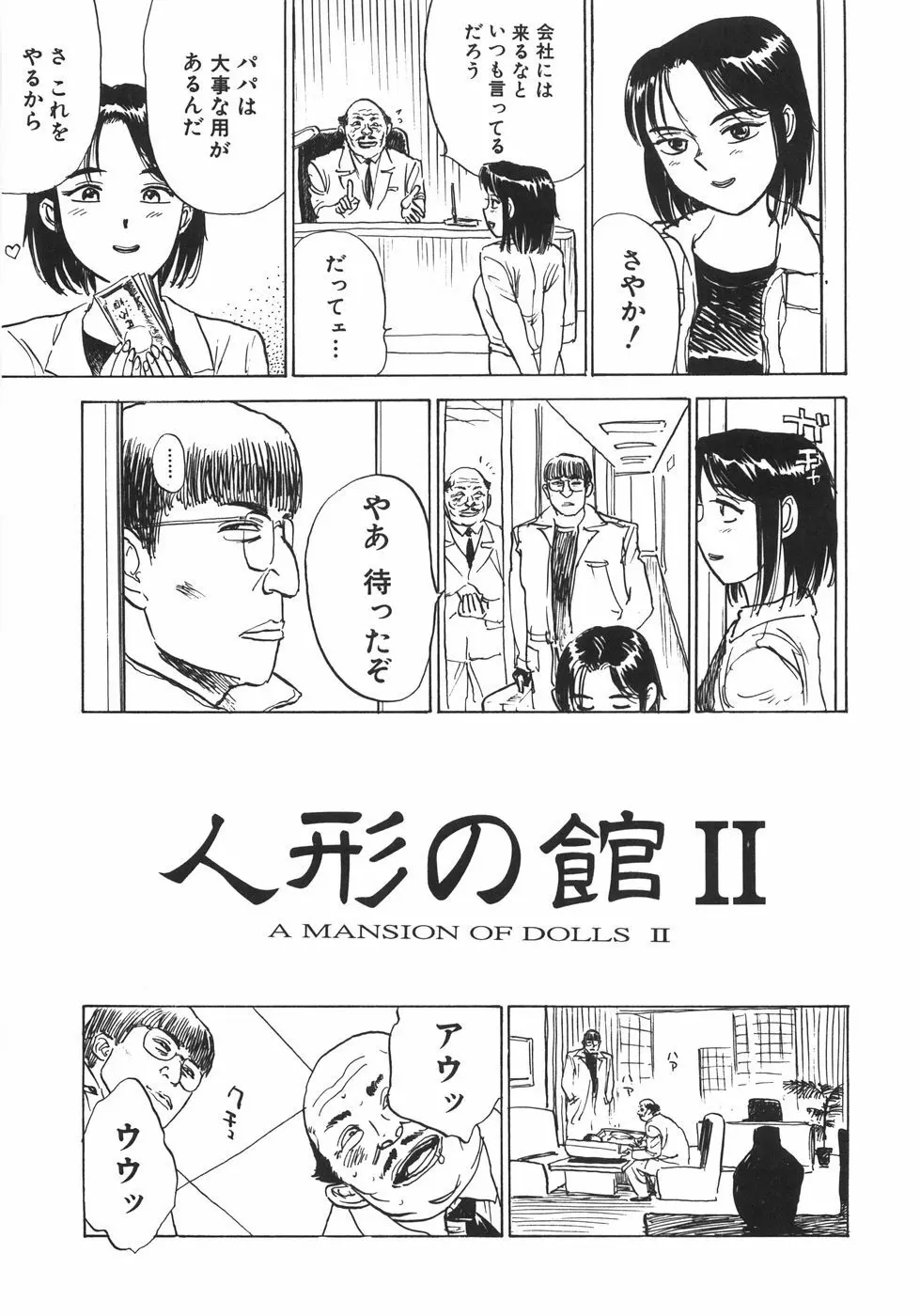 人形の館 74ページ