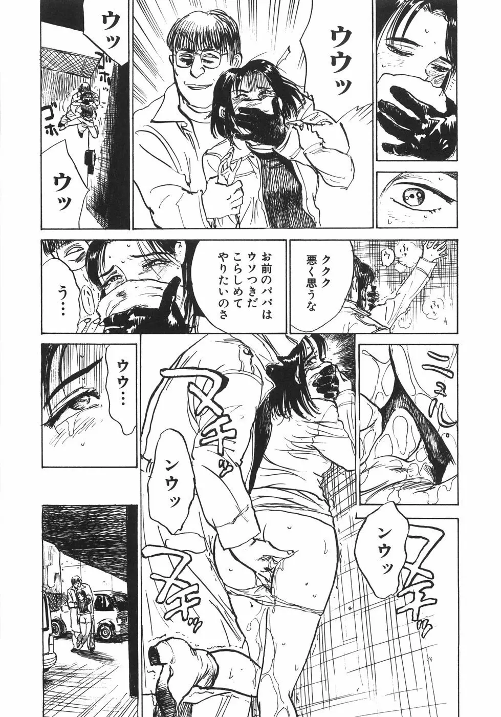 人形の館 78ページ