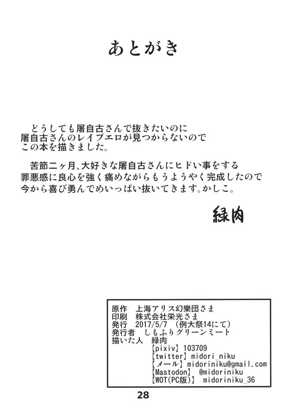 可哀想な屠自古さん 27ページ