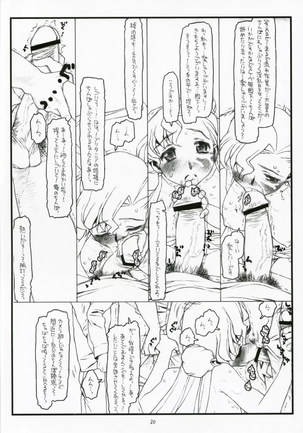 皇女の受難 19ページ