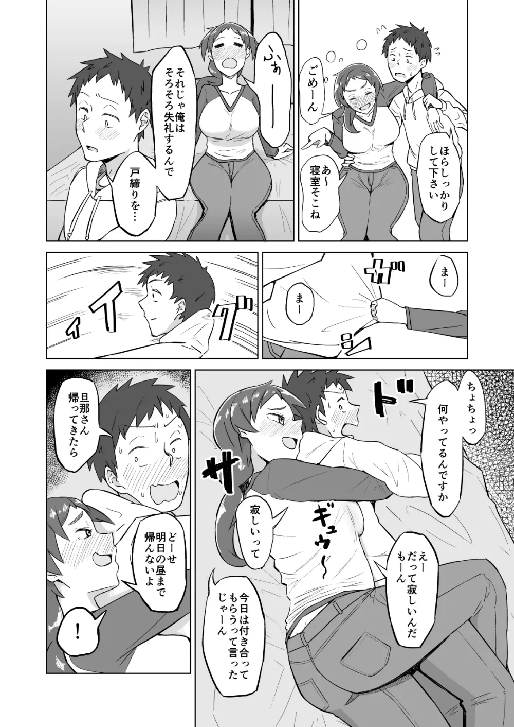 お隣の人妻に夕食に誘われたら欲求不満でSEXできてしまった話 5ページ