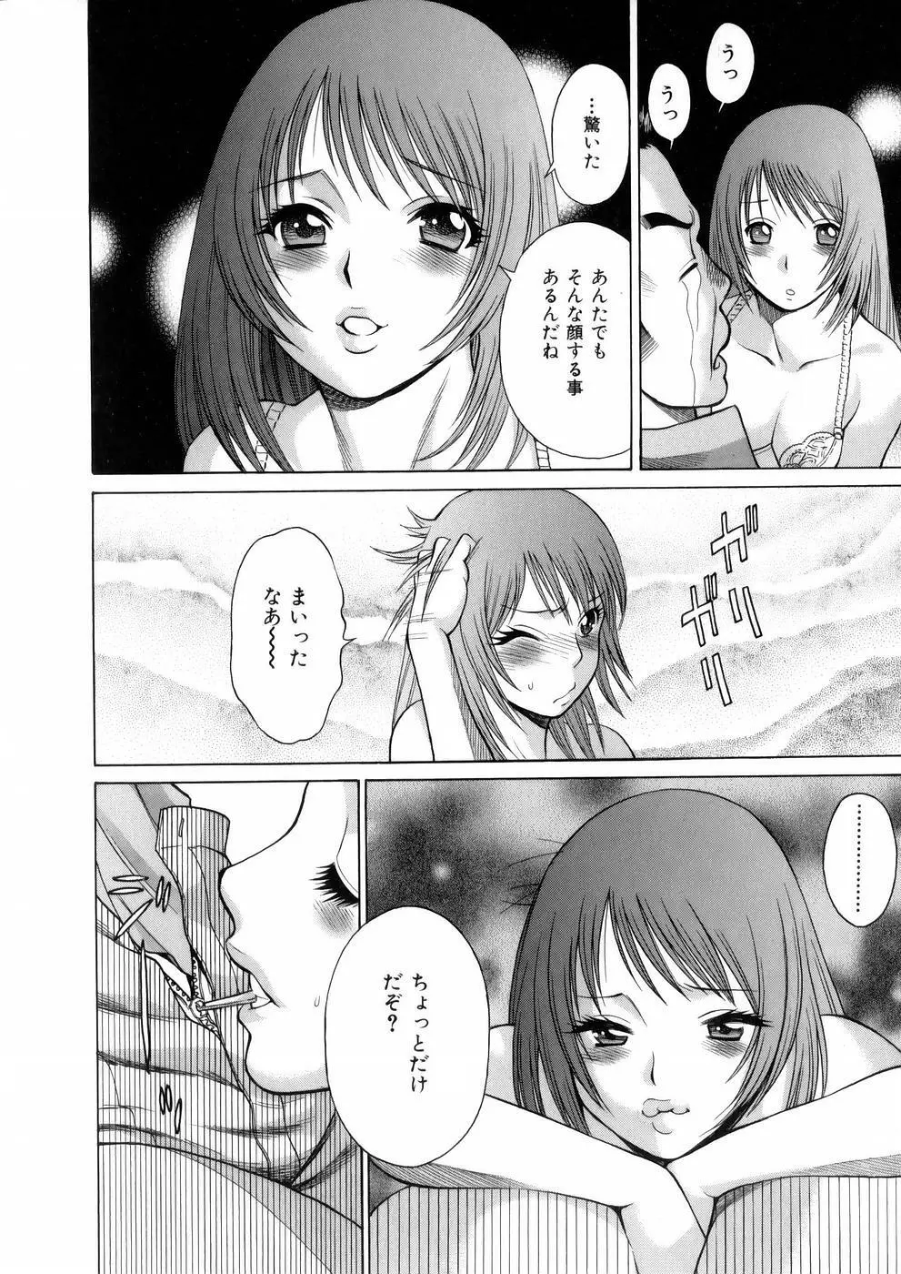 働く女神さま 144ページ