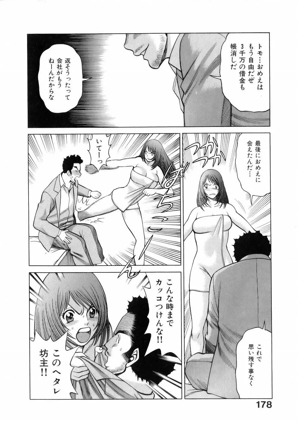 働く女神さま 180ページ