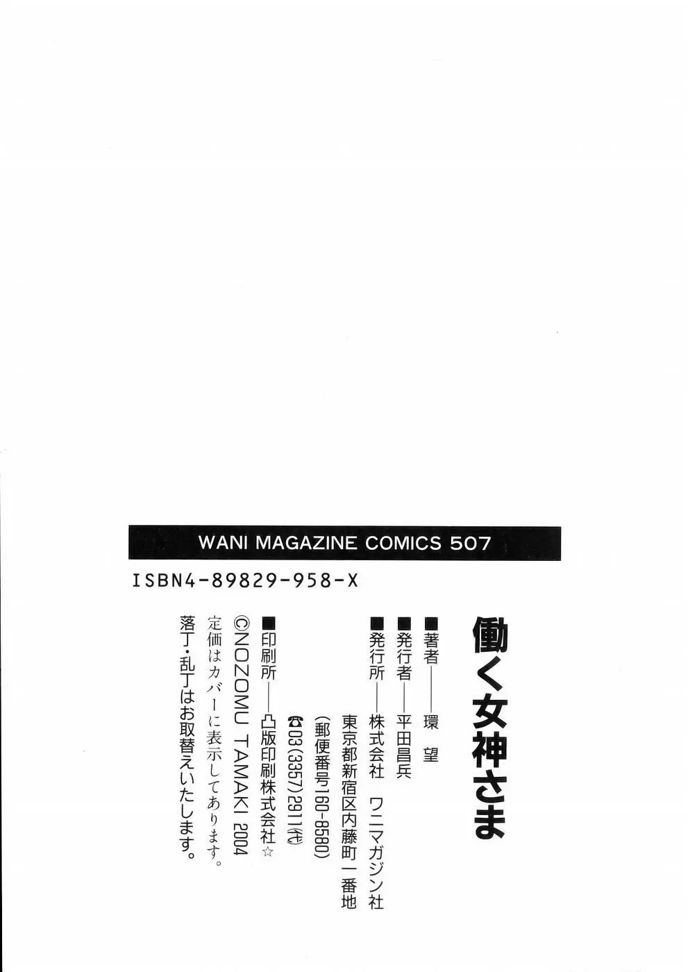 働く女神さま 193ページ