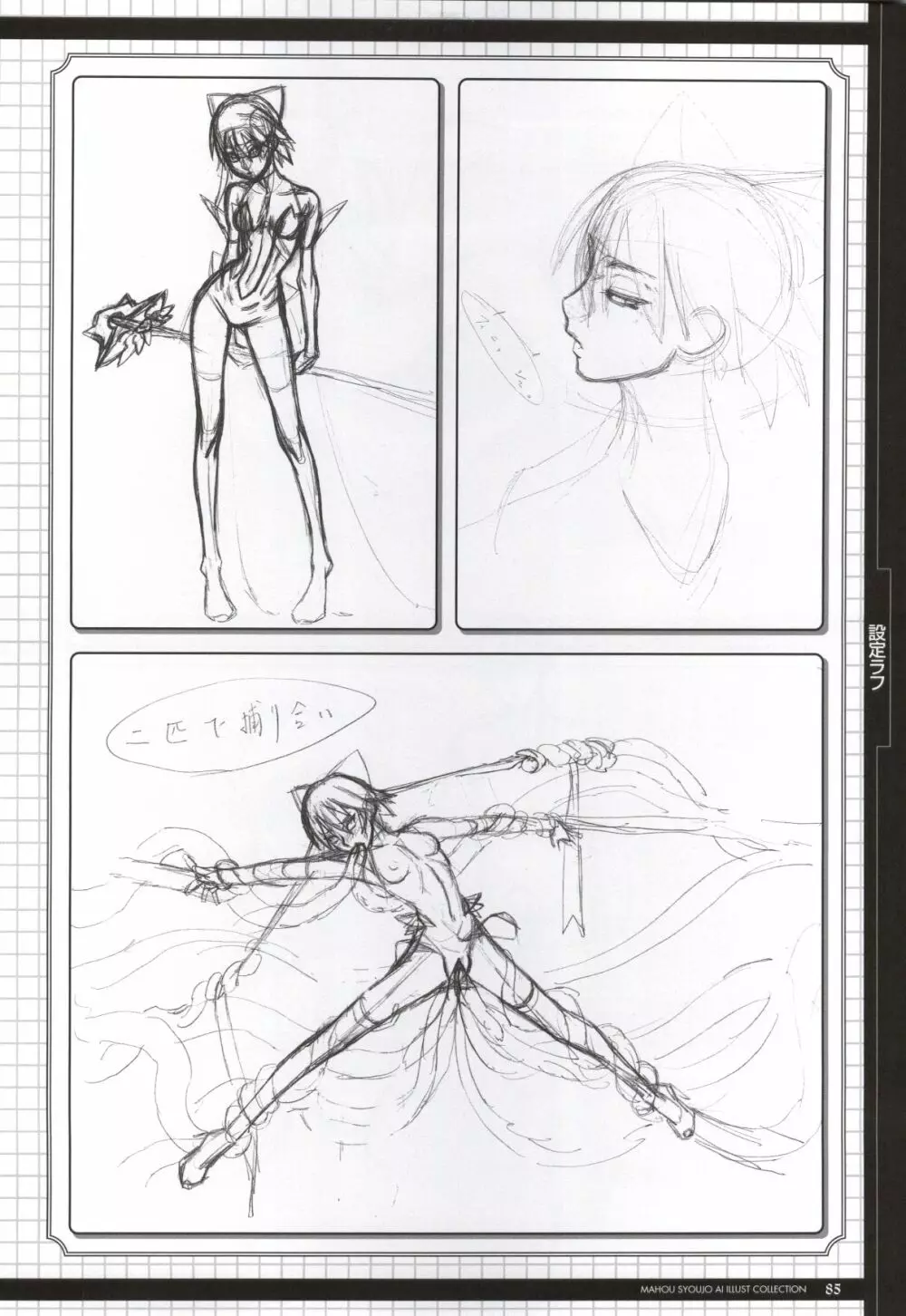 Mahou Shoujo Ai Genga Shuu 112ページ