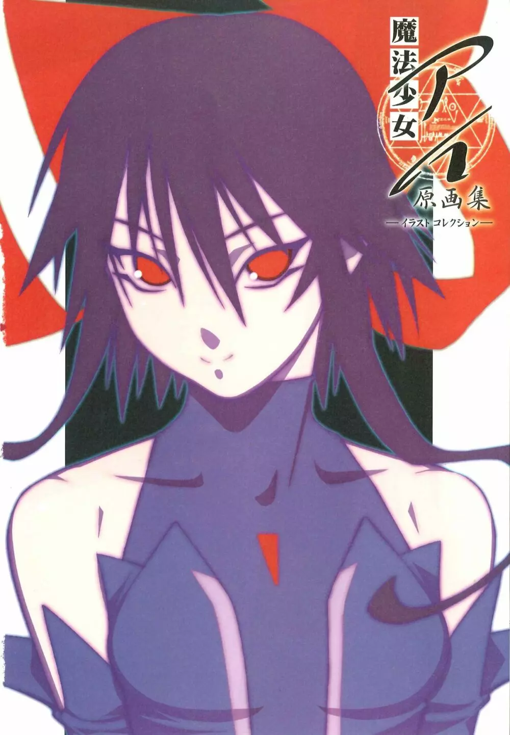 Mahou Shoujo Ai Genga Shuu 28ページ