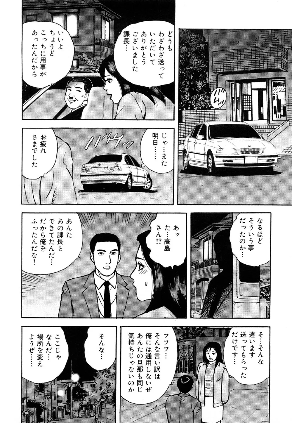 働く人妻の発情美尻 111ページ