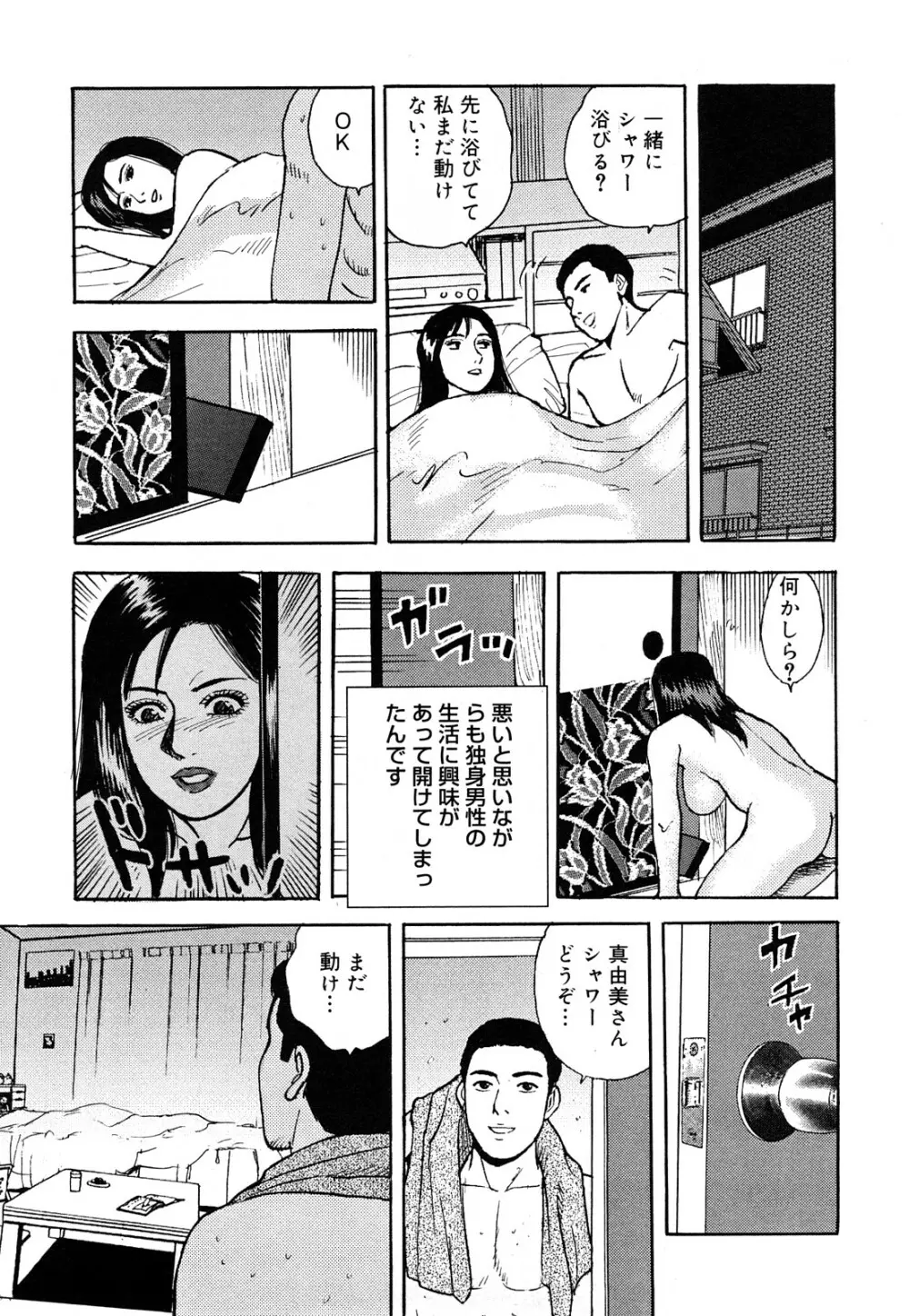 働く人妻の発情美尻 114ページ