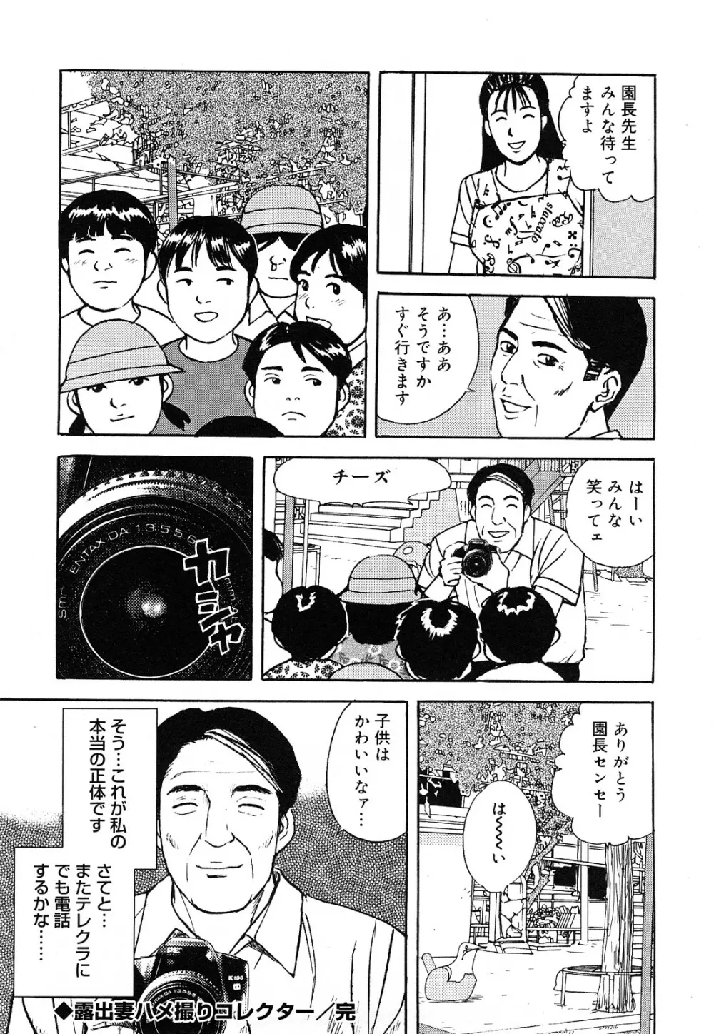 働く人妻の発情美尻 156ページ