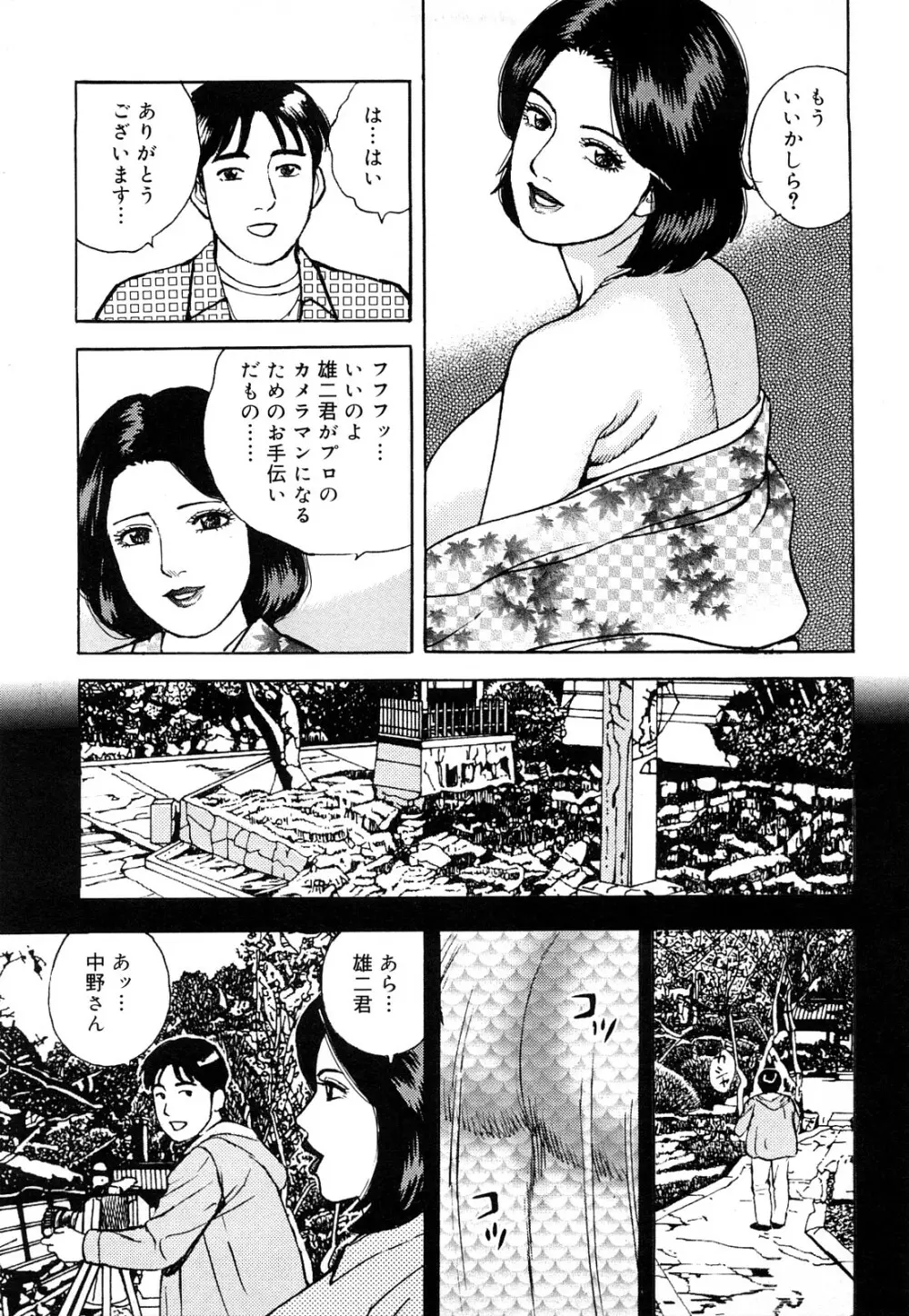 働く人妻の発情美尻 159ページ