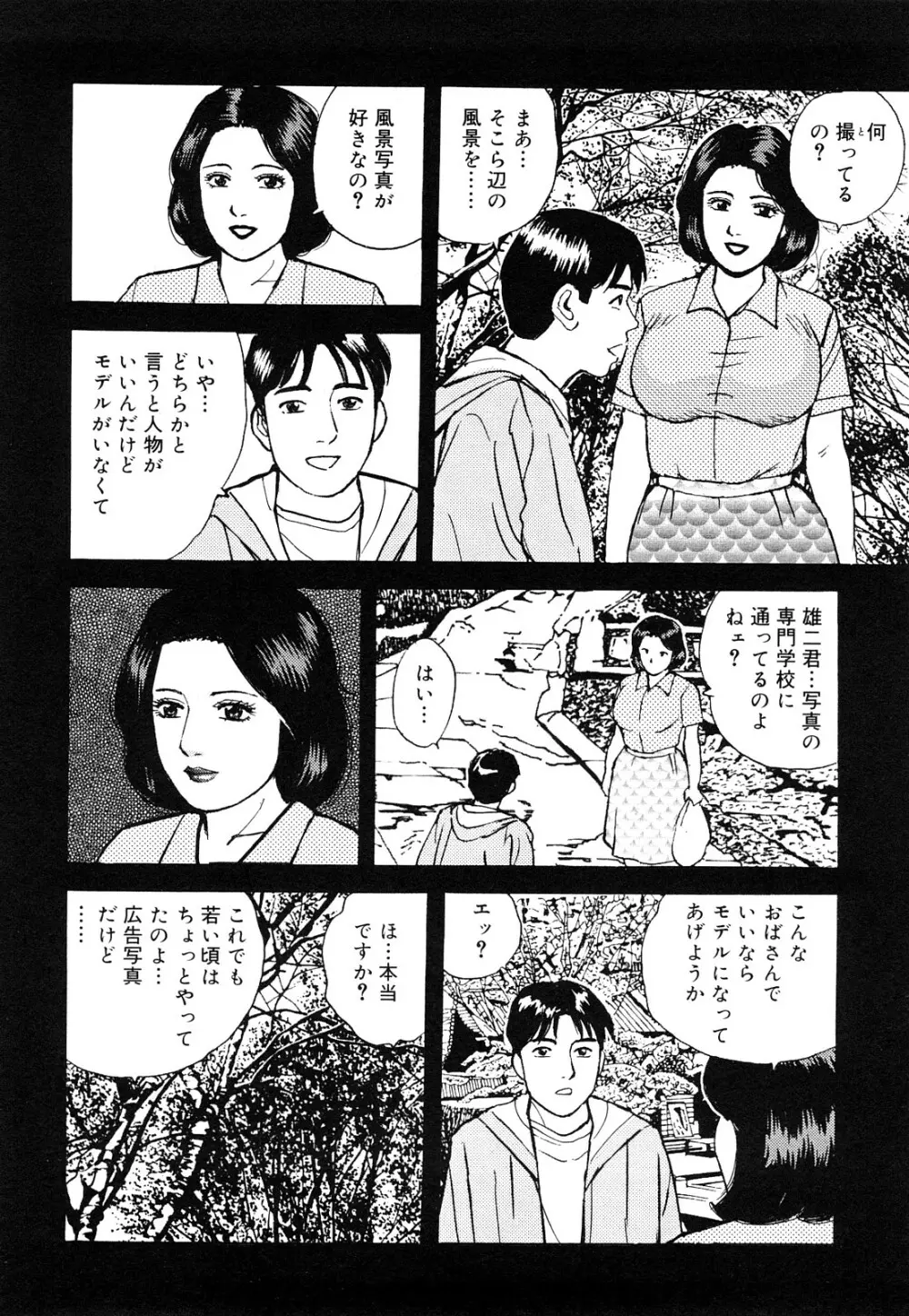 働く人妻の発情美尻 160ページ