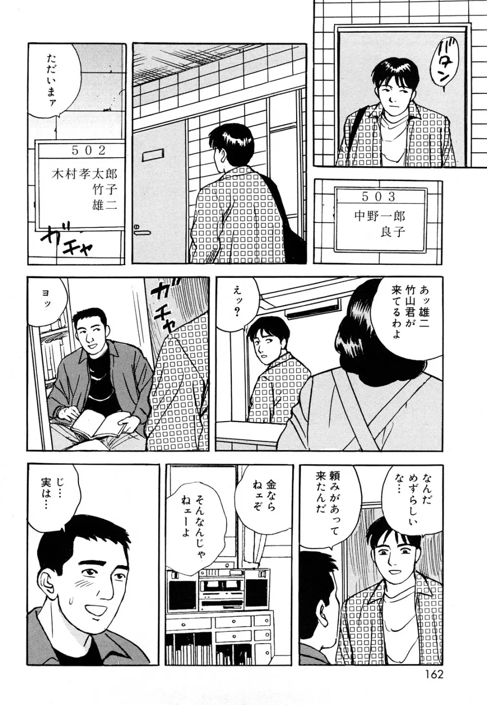 働く人妻の発情美尻 162ページ