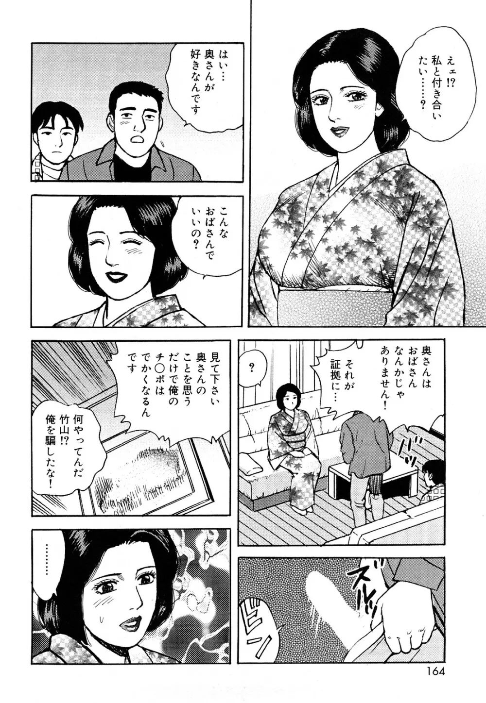 働く人妻の発情美尻 164ページ