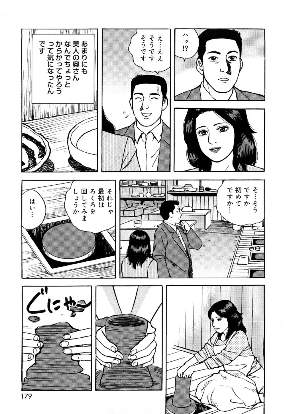 働く人妻の発情美尻 179ページ