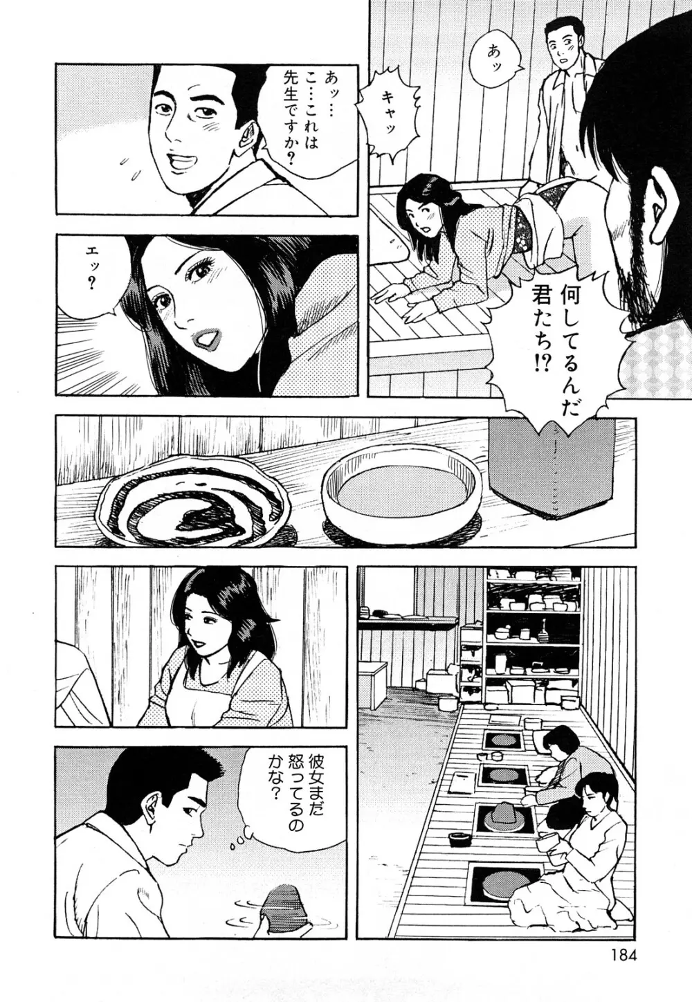 働く人妻の発情美尻 184ページ