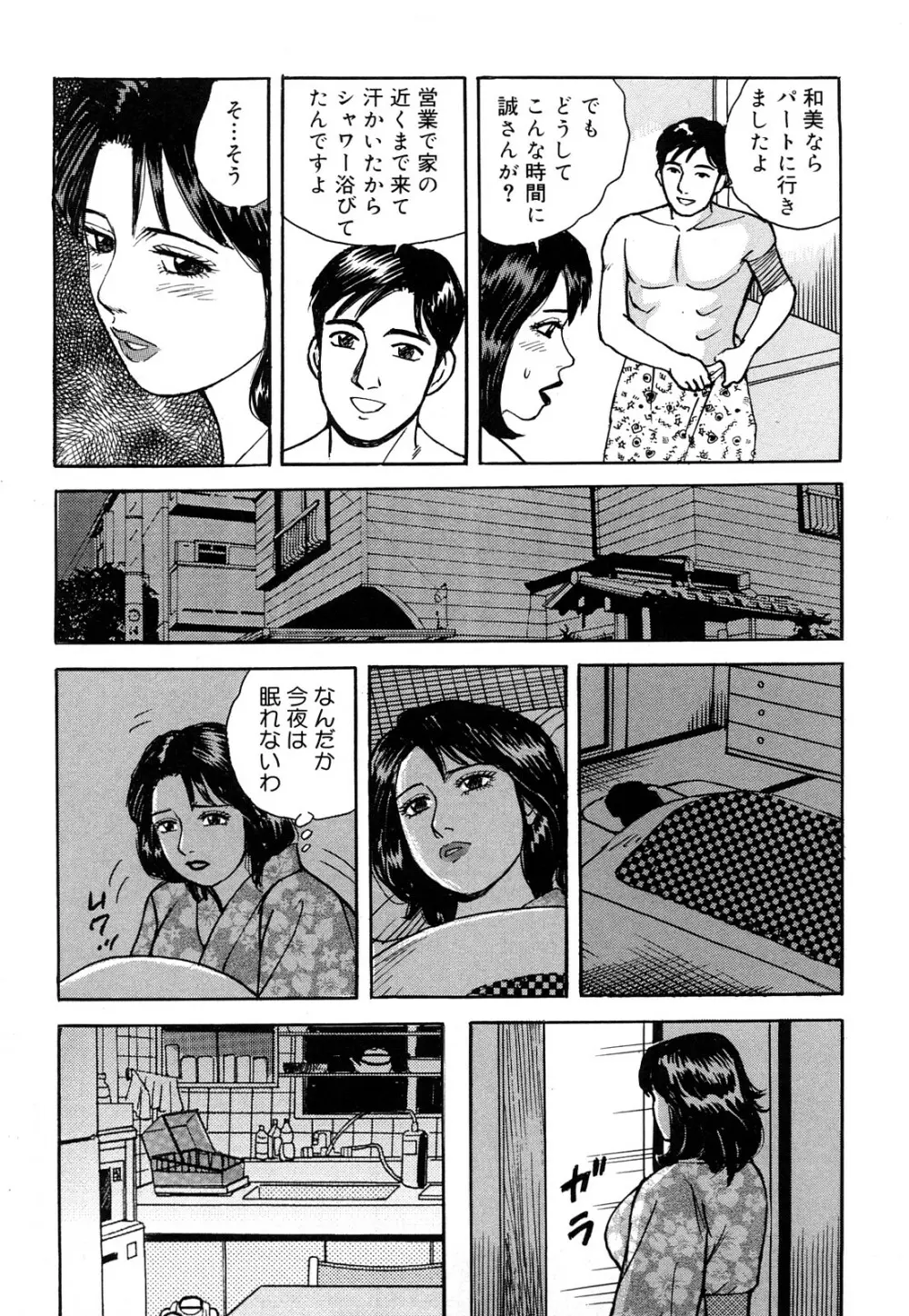 働く人妻の発情美尻 199ページ