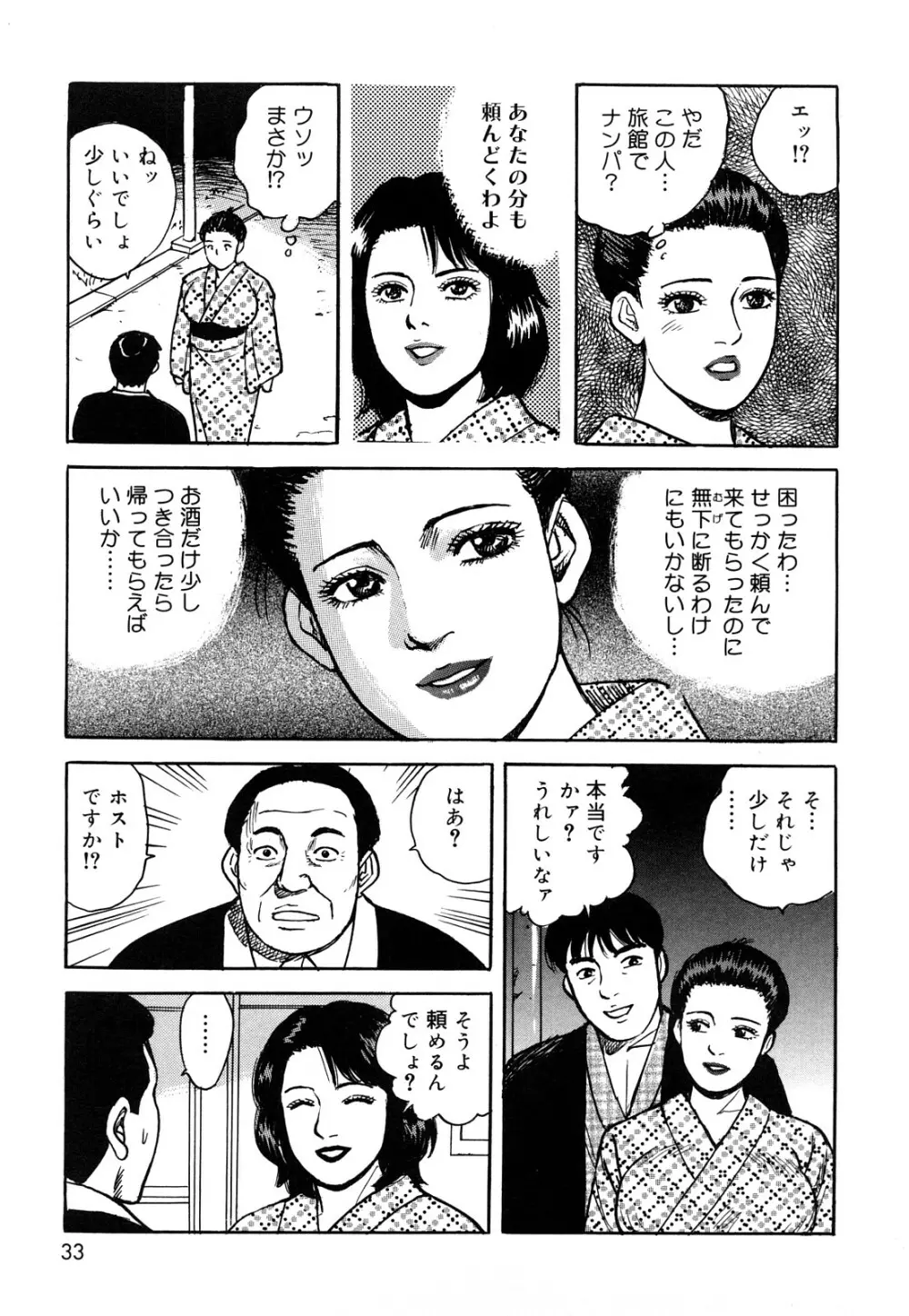 働く人妻の発情美尻 33ページ