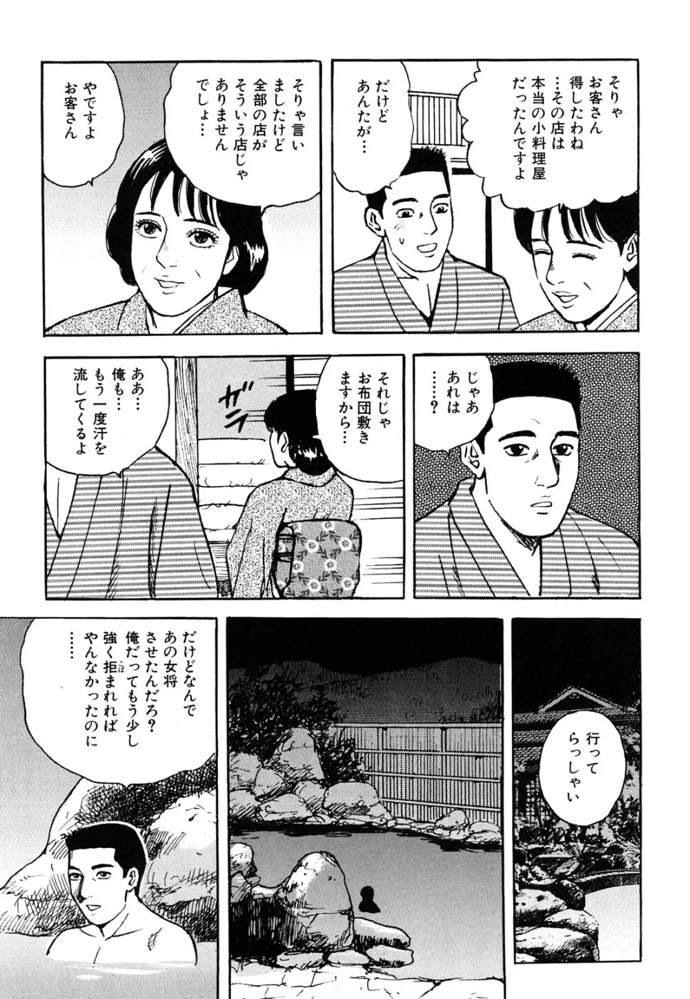 働く人妻の発情美尻 56ページ