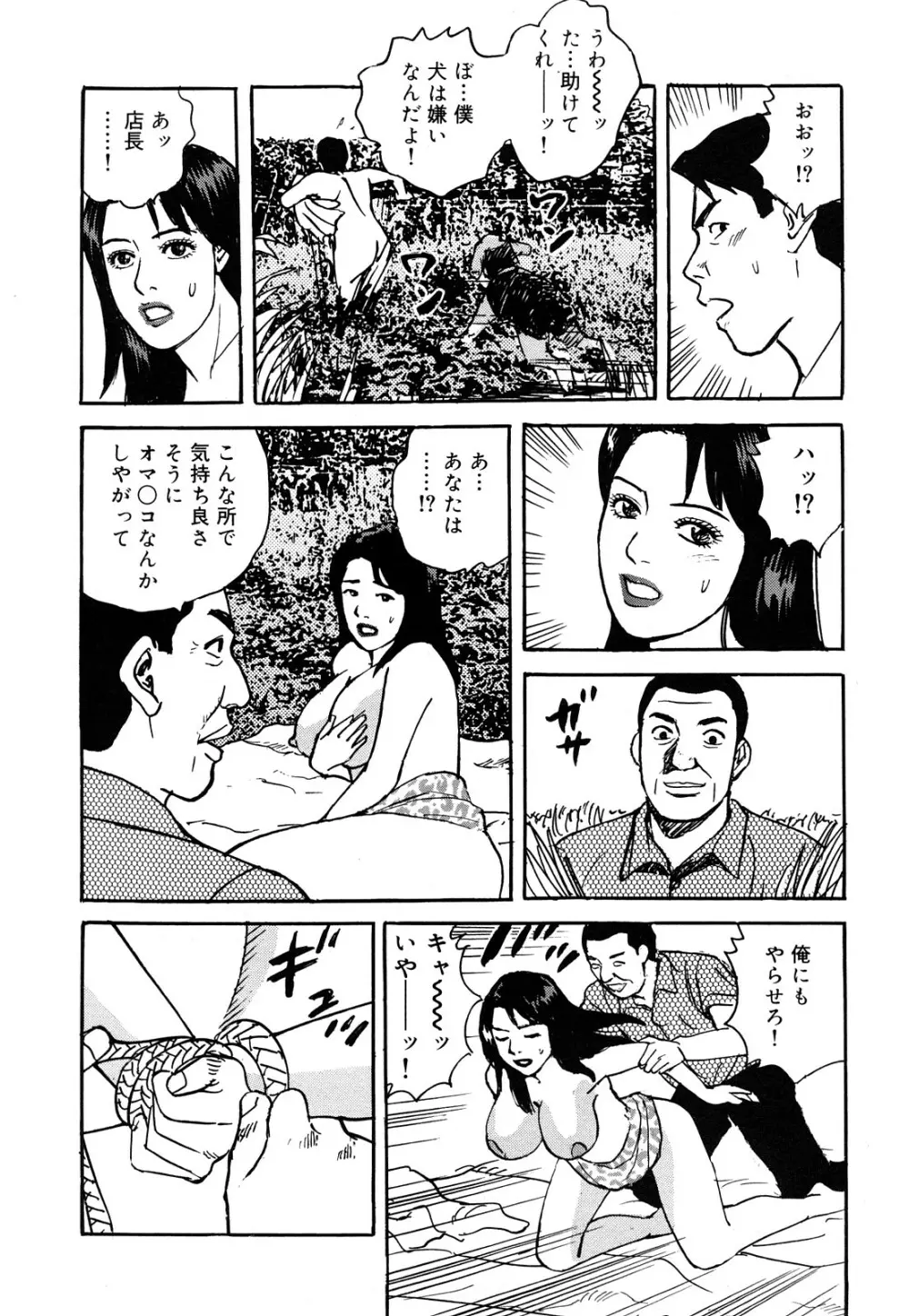 働く人妻の発情美尻 76ページ