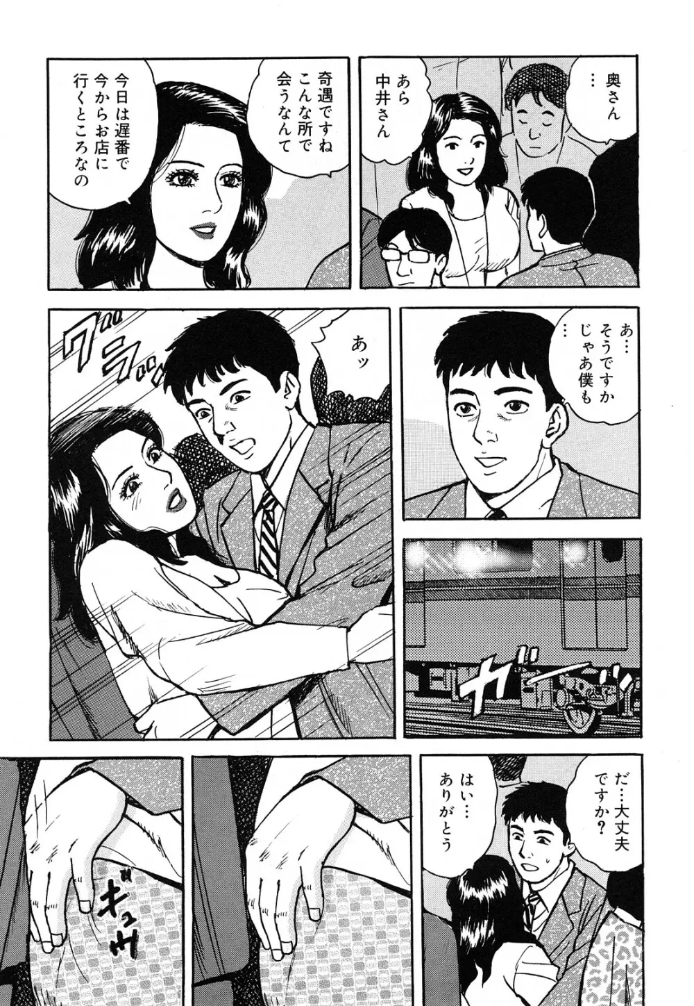 働く人妻の発情美尻 98ページ