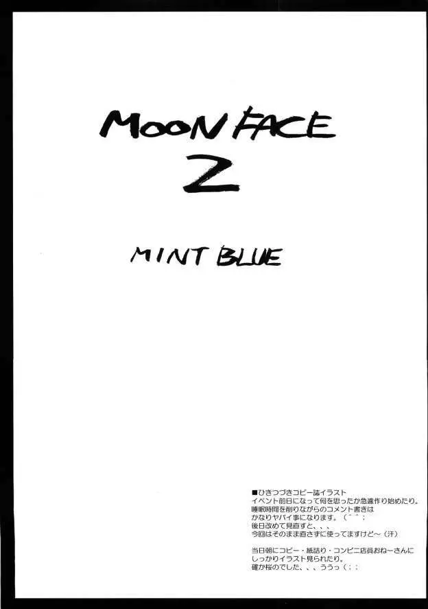 MOON FACE 26ページ