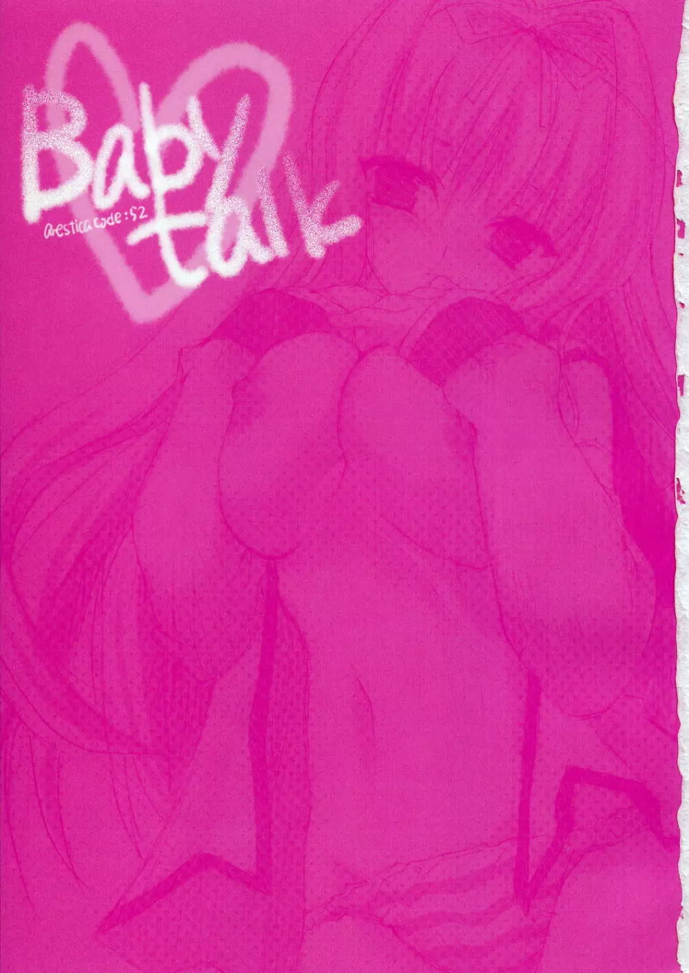 Baby talk 2ページ