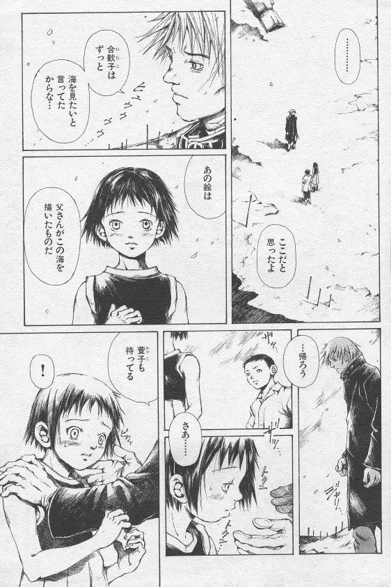 とおくしづかなうみのいろ 他 129ページ