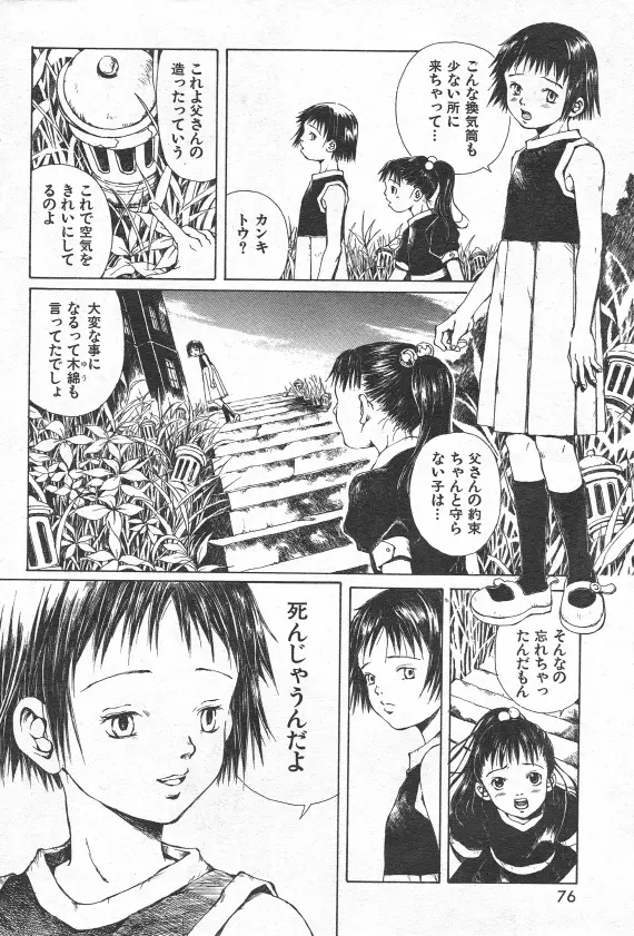 とおくしづかなうみのいろ 他 53ページ