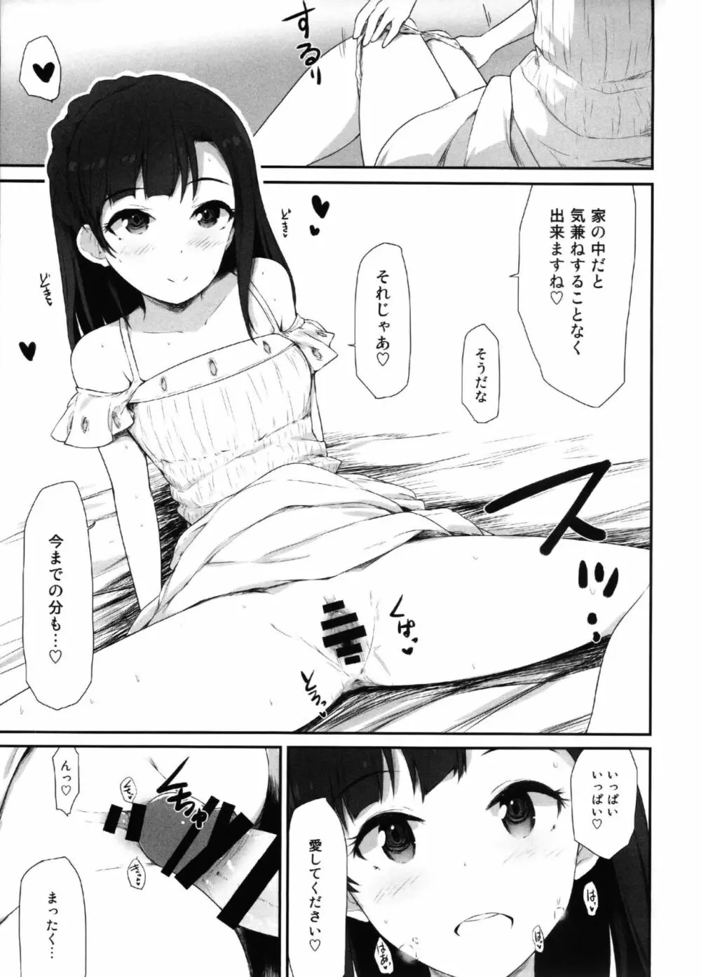 夏の夏期講習 16ページ