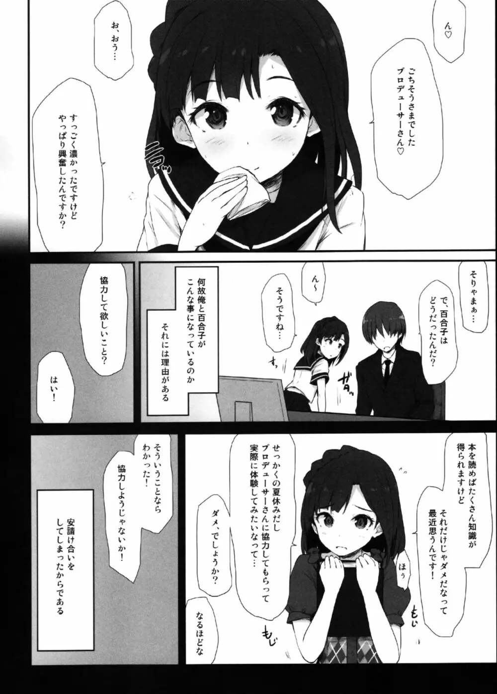 夏の夏期講習 5ページ