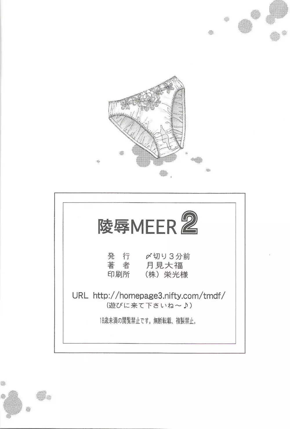 陵辱MEER 2 21ページ