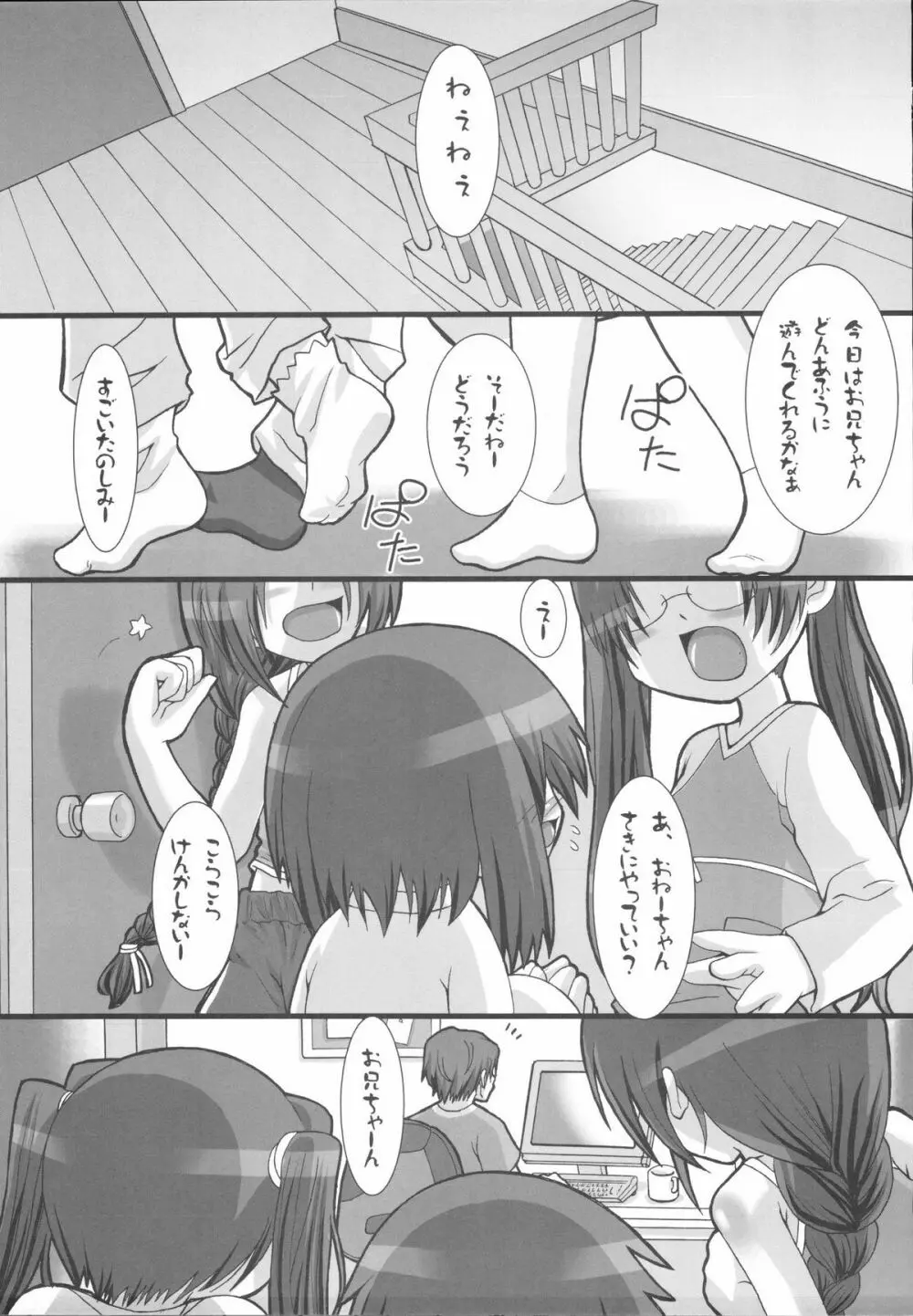 平和日和 93ページ