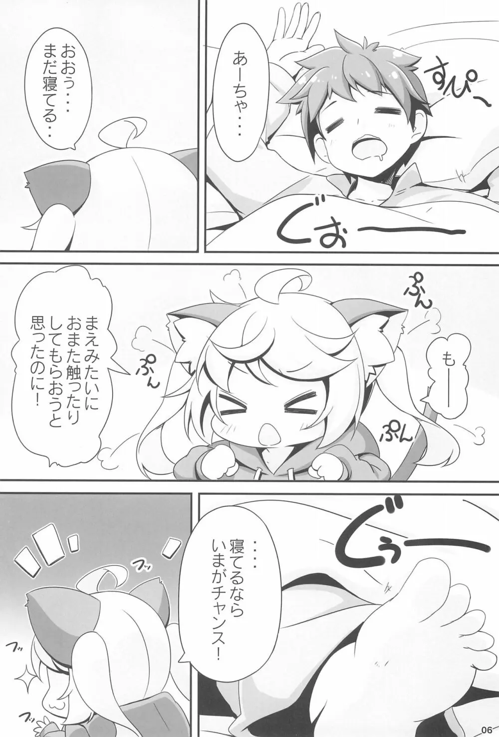 もももとあそぼ 6ページ