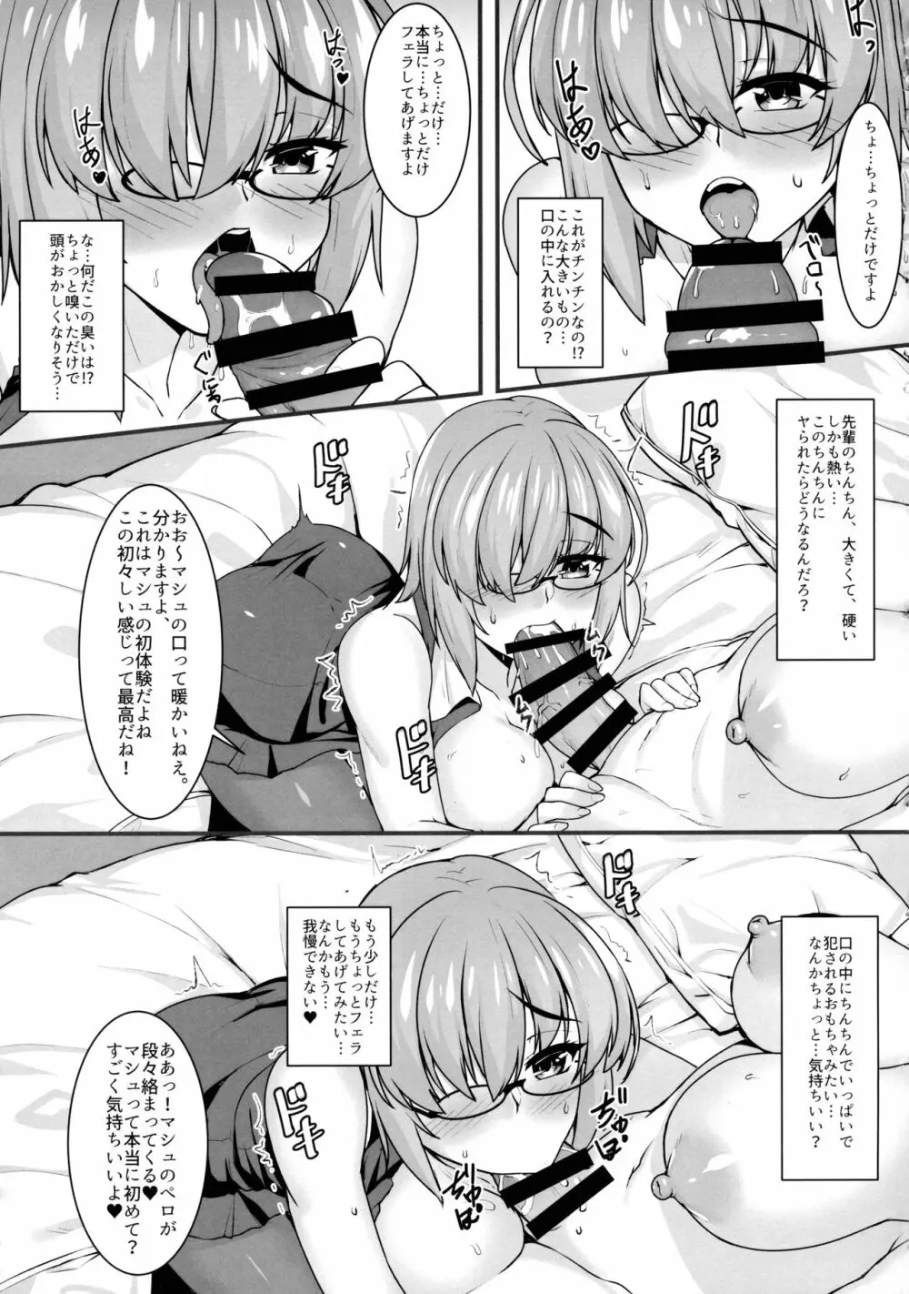 ぐだ子とドスケベ後輩のふたなり事情 10ページ