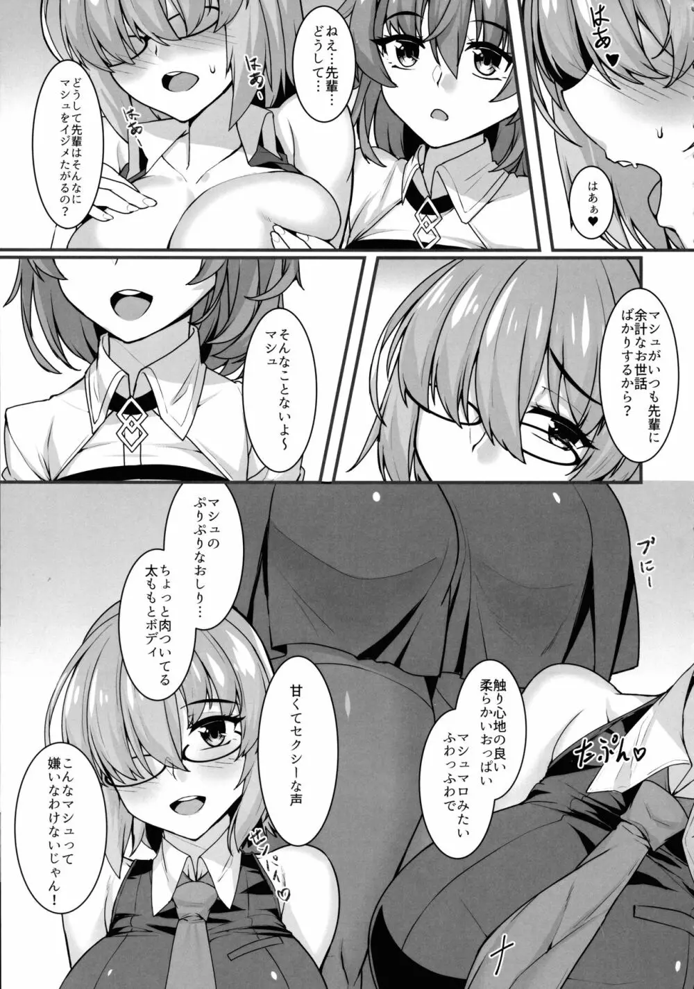 ぐだ子とドスケベ後輩のふたなり事情 8ページ