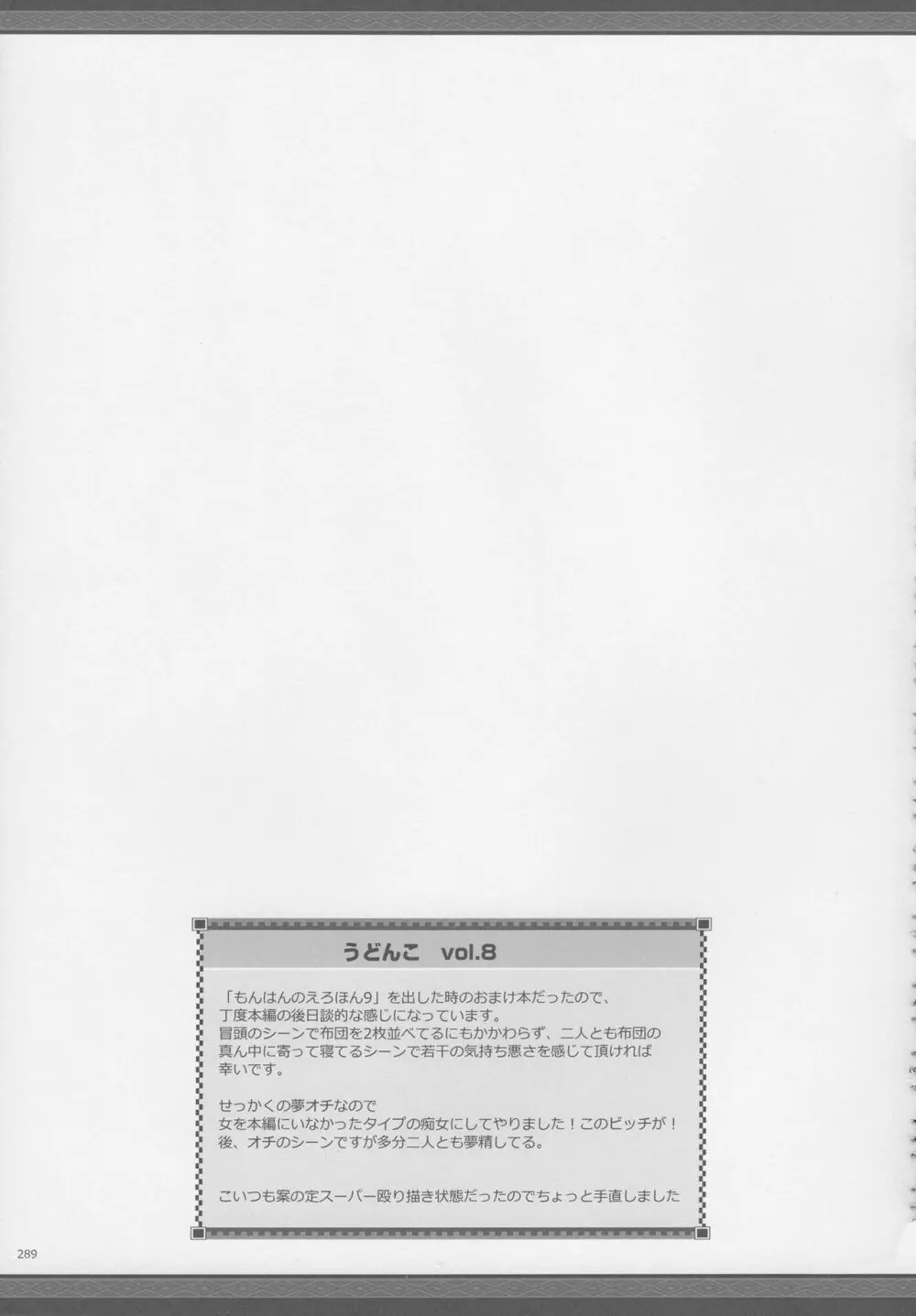 もんはんのえろほんG★★2 6→10+おまけ本 総集編 290ページ