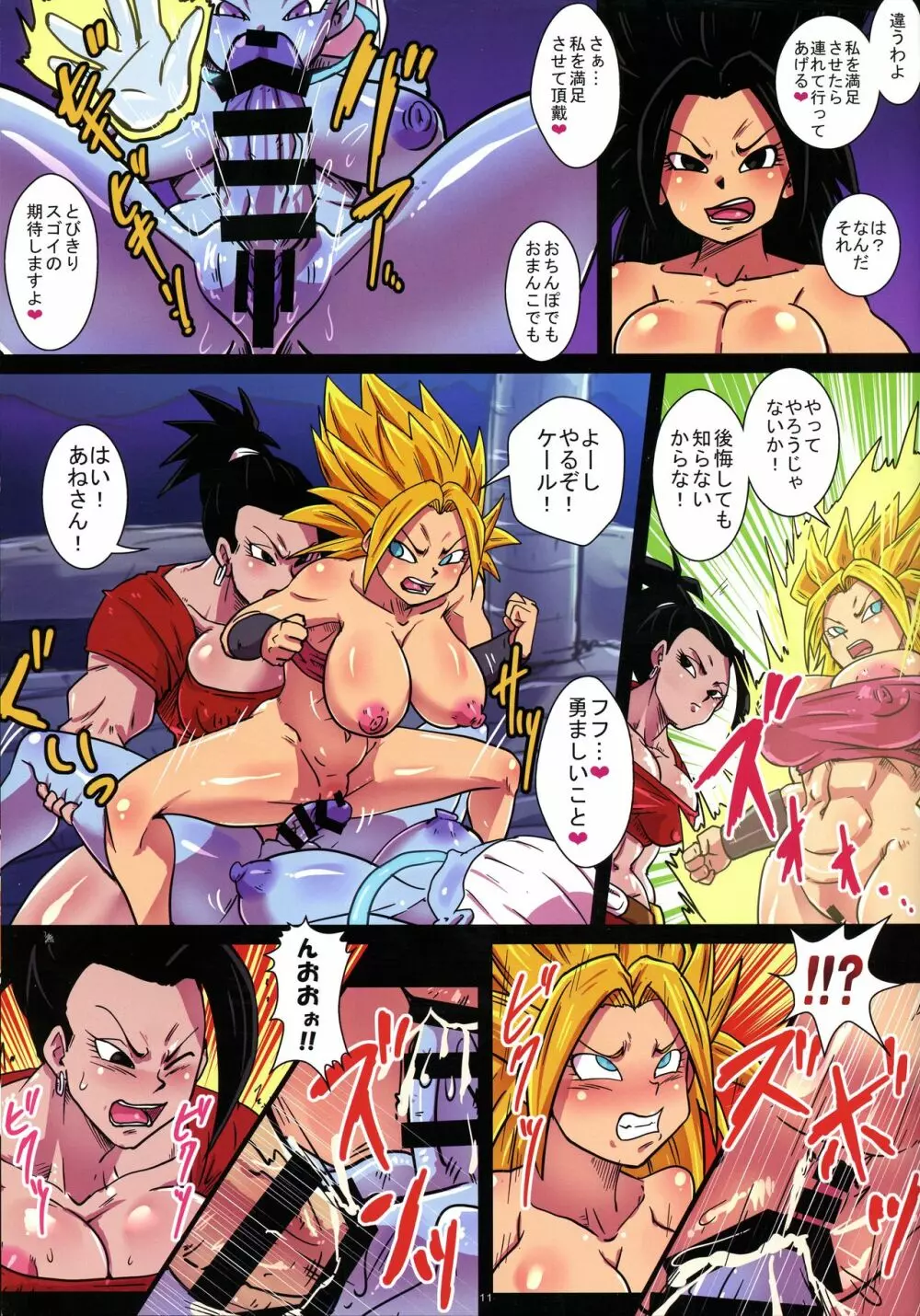 ドラゴンボール改】第6宇宙の天使と更なる超特訓 - 同人誌 - エロ漫画 momon:GA（モモンガッ!!）