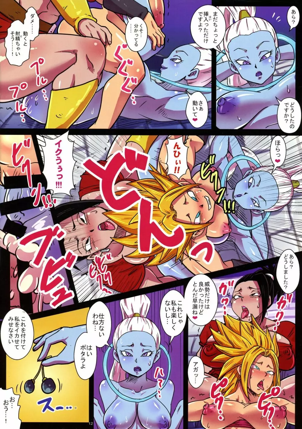 ドラゴンボール改】第6宇宙の天使と更なる超特訓 - 同人誌 - エロ漫画 momon:GA（モモンガッ!!）