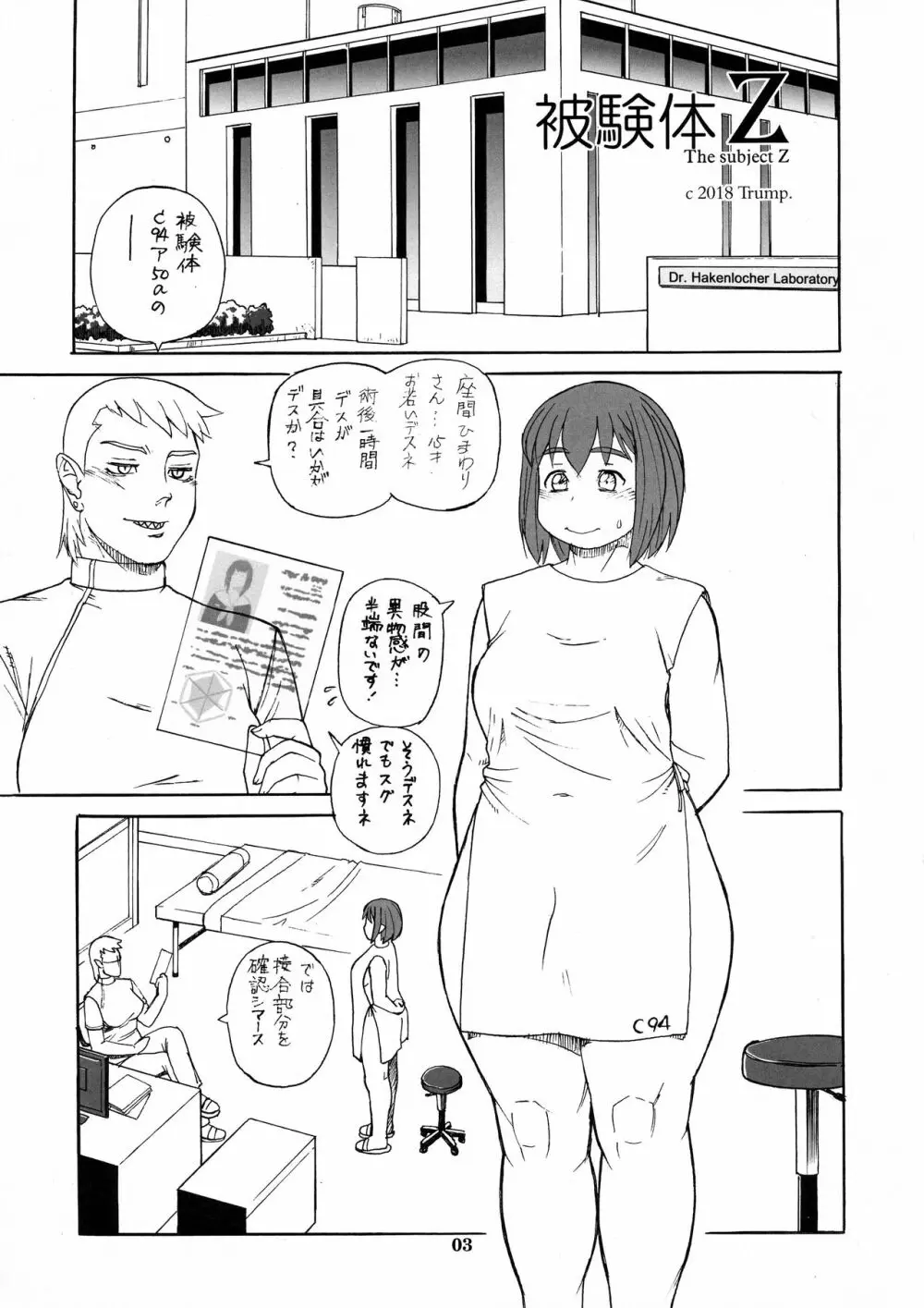 被験体Z 3ページ