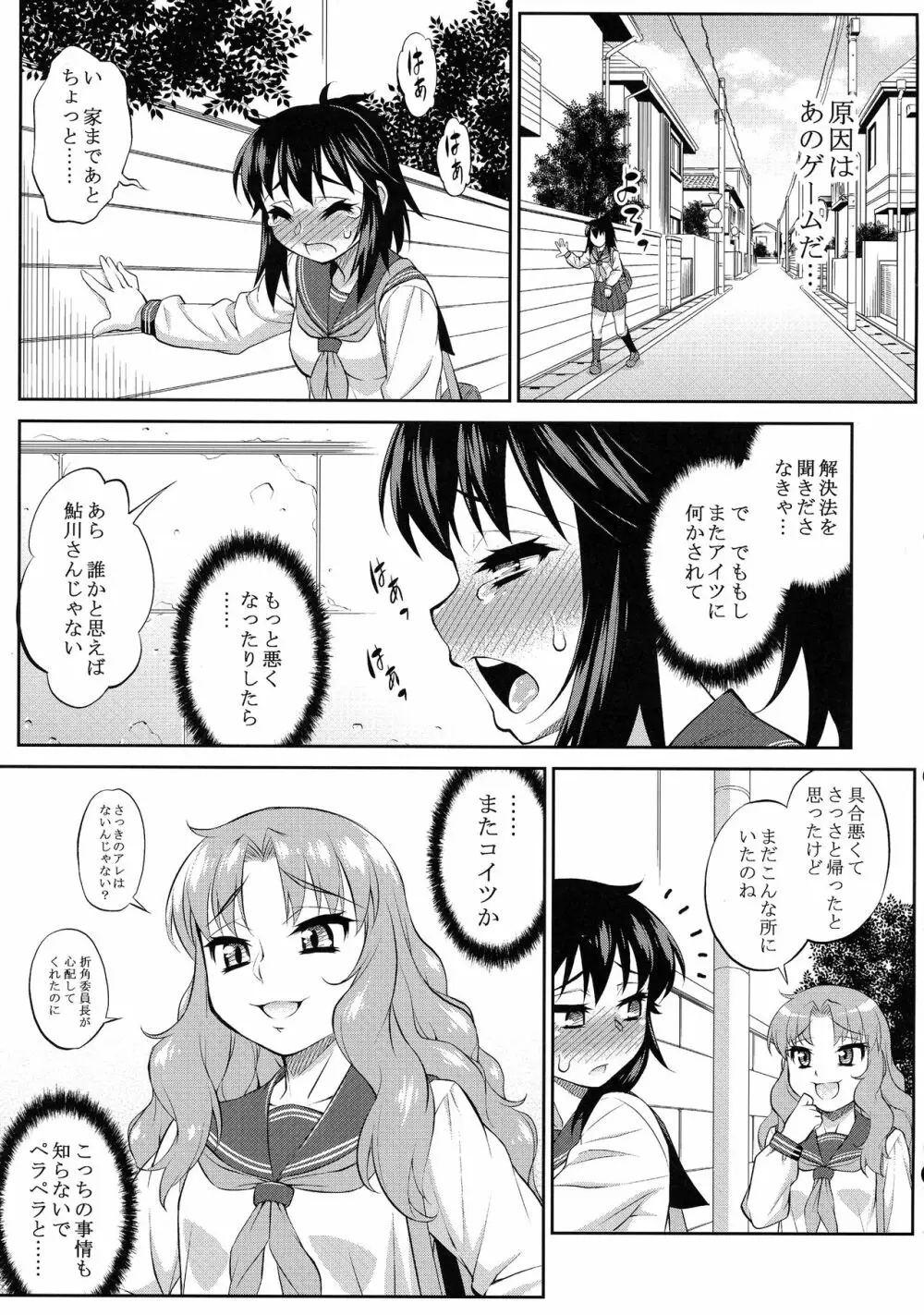 あばたー☆とらんす！10・11 59ページ