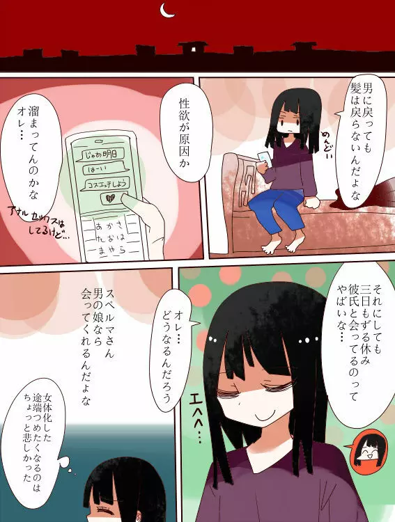 ねえ、女の子になっちゃったってば！ 17ページ