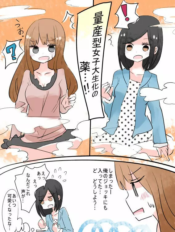 ねえ、女の子になっちゃったってば！ 35ページ