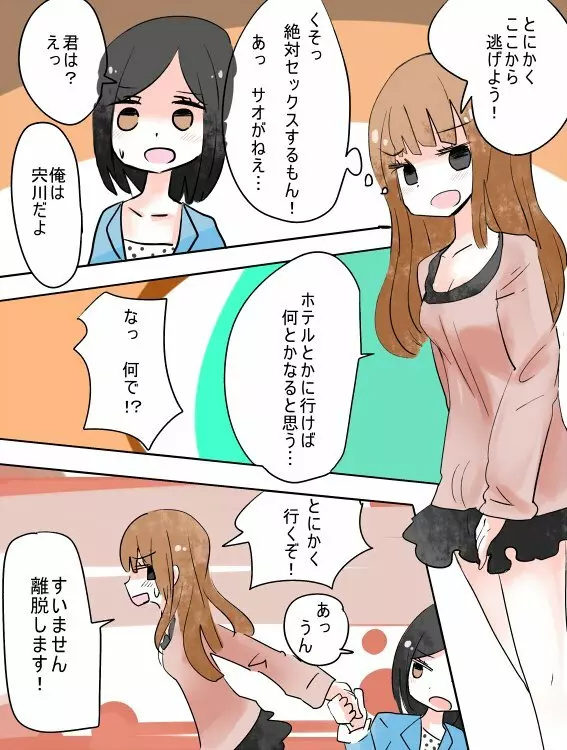 ねえ、女の子になっちゃったってば！ 36ページ