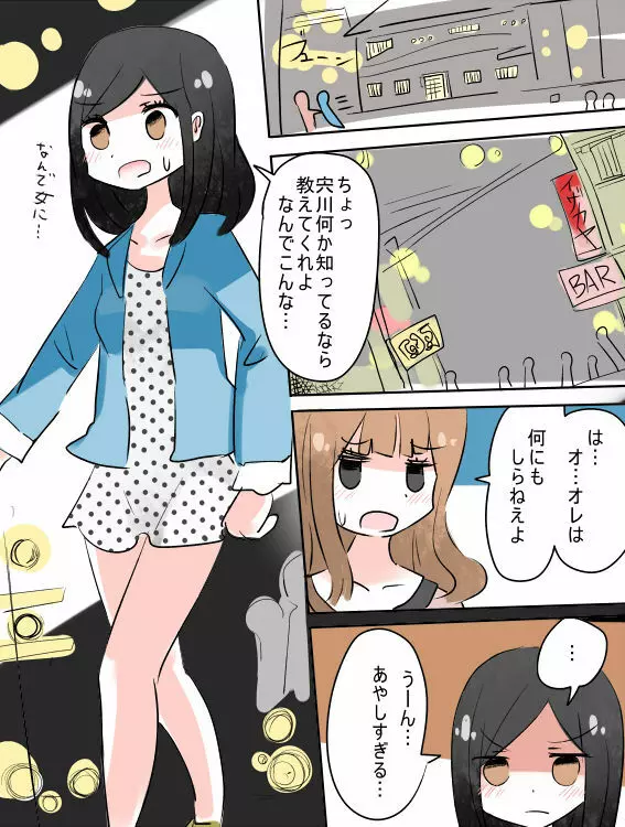 ねえ、女の子になっちゃったってば！ 37ページ