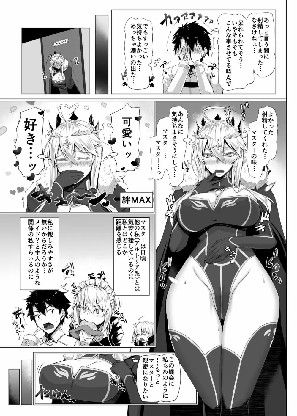 ハジメテは女神様 8ページ