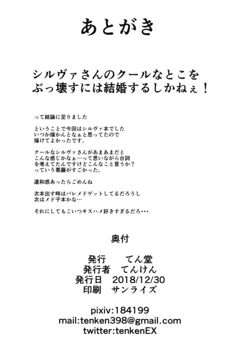 シルヴァさんの新婚性活 22ページ